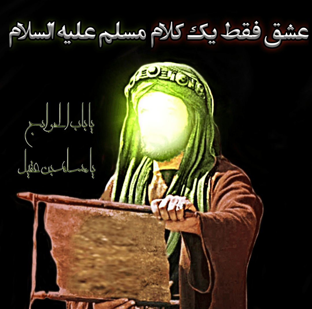 حضرت مسلم