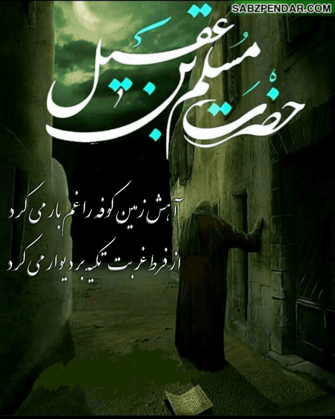حضرت مسلم