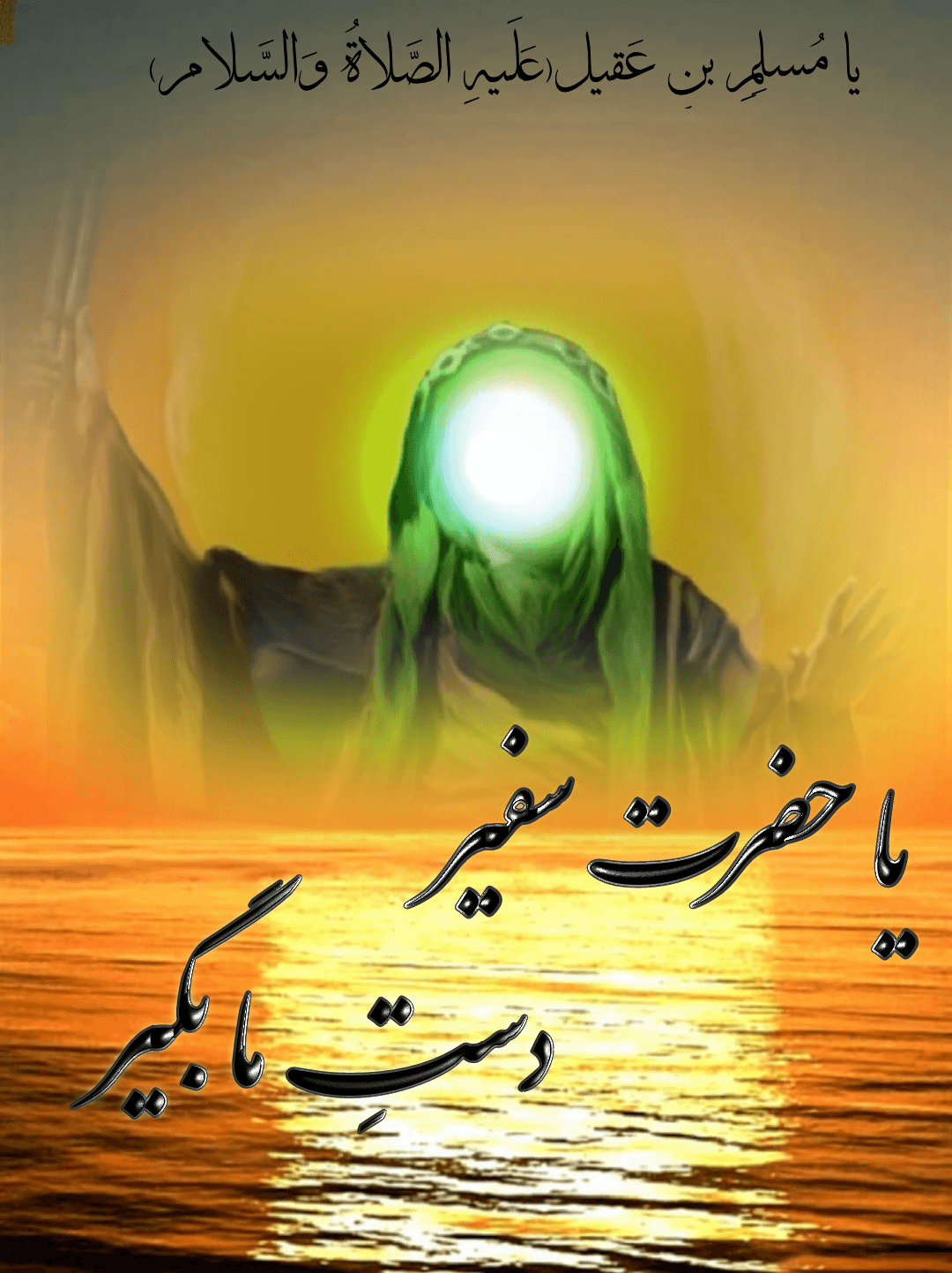 حضرت مسلم