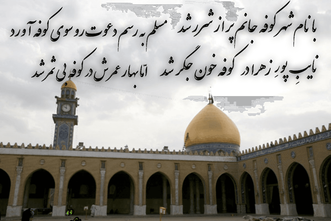 حضرت مسلم