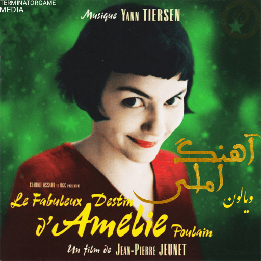 دانلود آهنگ املی La valse d'Amélie  ویالون 