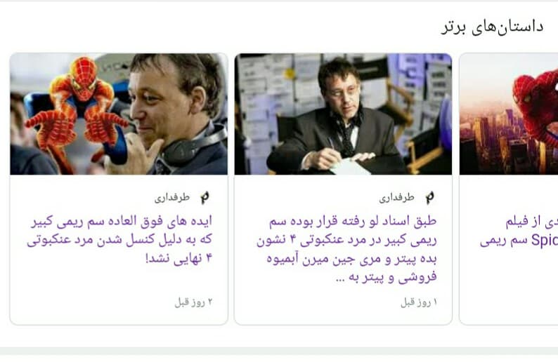 پست های من منتخب گوگل شده و رفته در قسمت داستان های برتر!