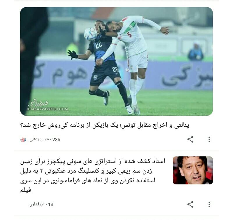 بازم یکی دیگه از پستای من رفت تو پیشنهادات گوگل!