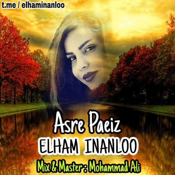 دانلود دکلمه الهام اینانلو بنام عصر پاییز