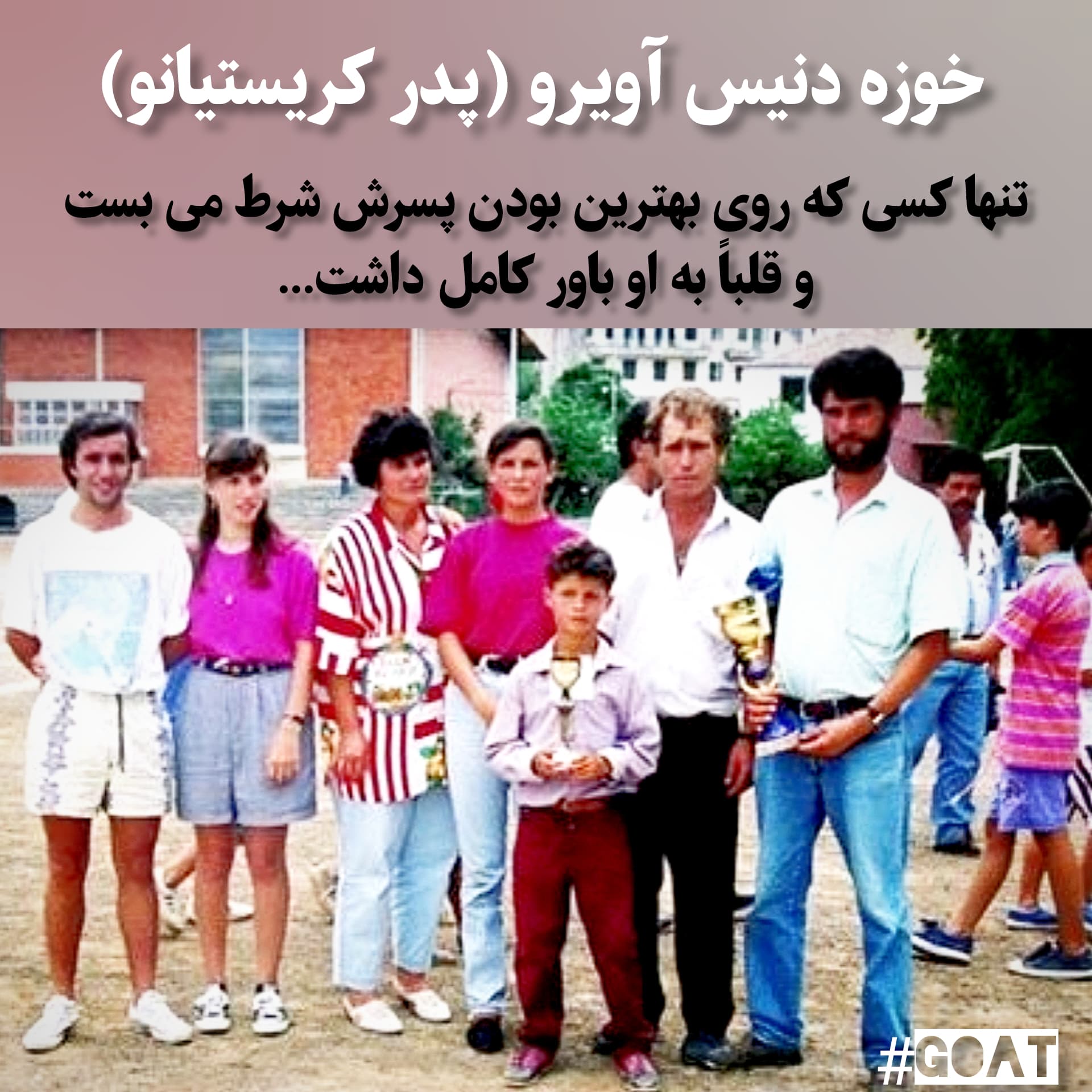 اولین کسی که روی بهترین بودن کریستیانو شرط بست.