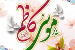 چند حدیث  گهربار از ائمه اطهار در ارتباط با زنان 