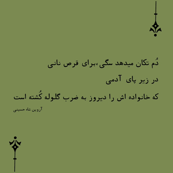 شعر کوتاه
