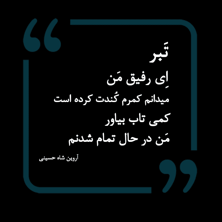 شعر سپید