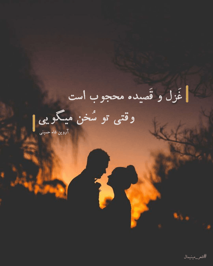 شعر عاشقانه