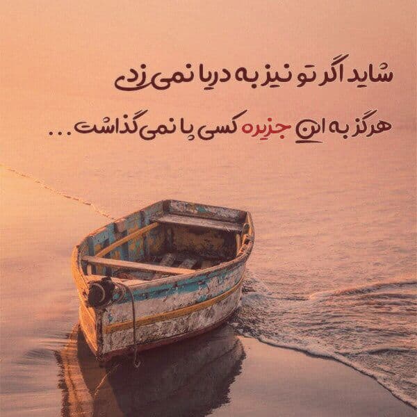 گر عقل پشت حرف دل اما نمی گذاشت تردید پا به خلوت دنیا نمی گذاشت