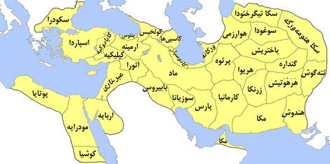 شاهنشاهیِ هخامنشی چگونه دولتی بود؟ 