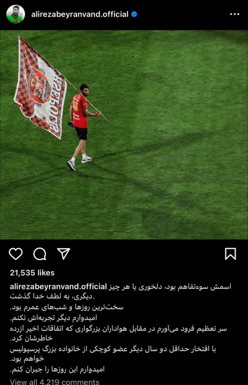 پست علیرضا بیرانوند  :