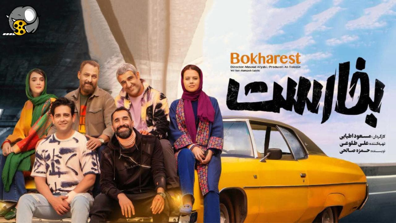 دانلود فیلم بخارست
