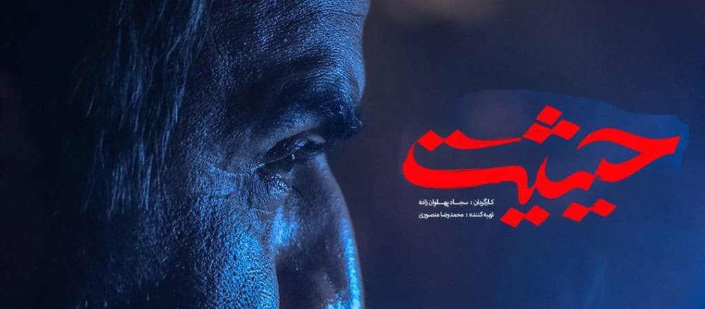 دانلود سریال حیثیت گمشده  | +15 (تمام قسمت‌ها)