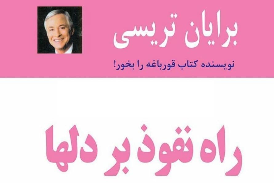 کتابخانه طرفداری: کتاب چگونه دیگران را عاشق خود کنیم pdf