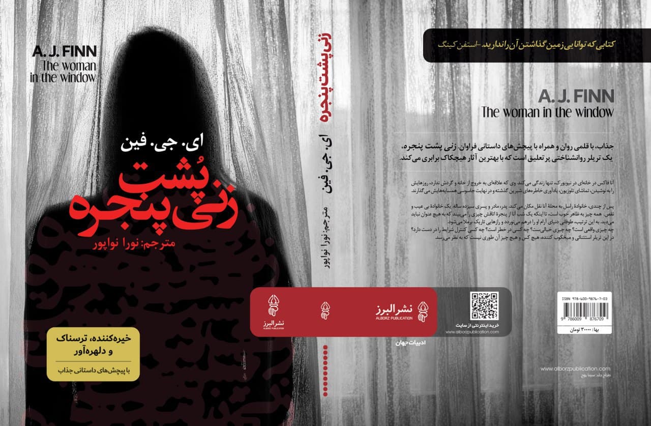 کتاب زن پشت پنجره | دانلود و خرید