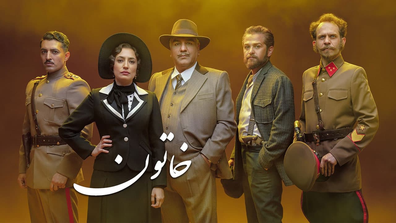 دانلود سریال خاتون | کامل | ترافیک نیم‌بها