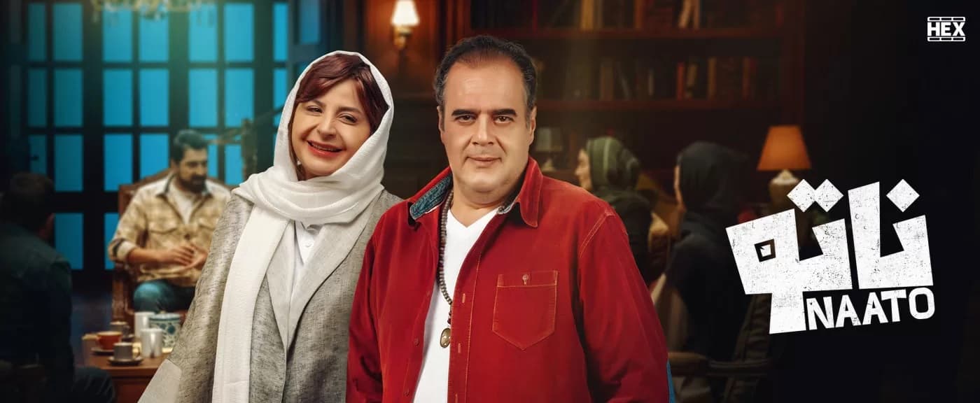 دانلود ناتو / سریال رئالیتی شو  (فصل اول و دوم)