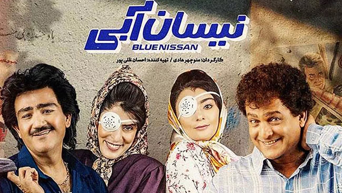 دانلود سریال نیسان آبی | کمدی | کامل | ترافیک نیم‌بها