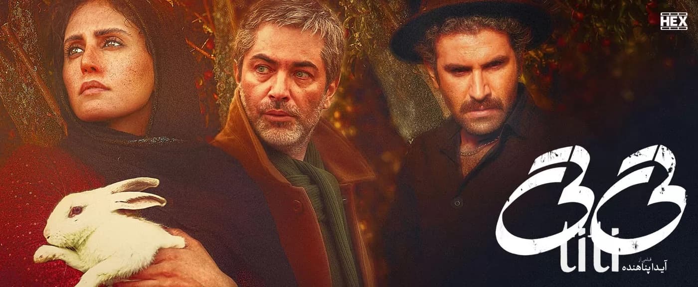 دانلود فیلم تی تی 