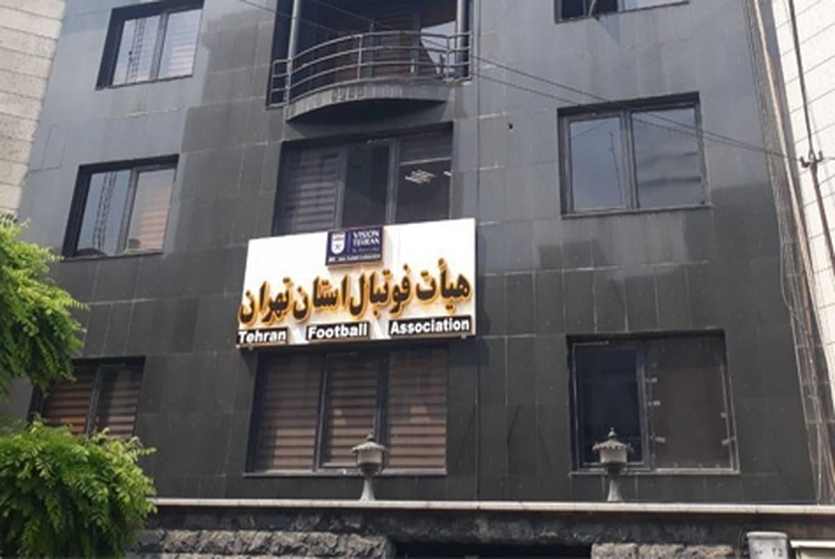 واکنش هیات فوتبال تهران به احتمال تکرار حواشی انتخابات جنجالی