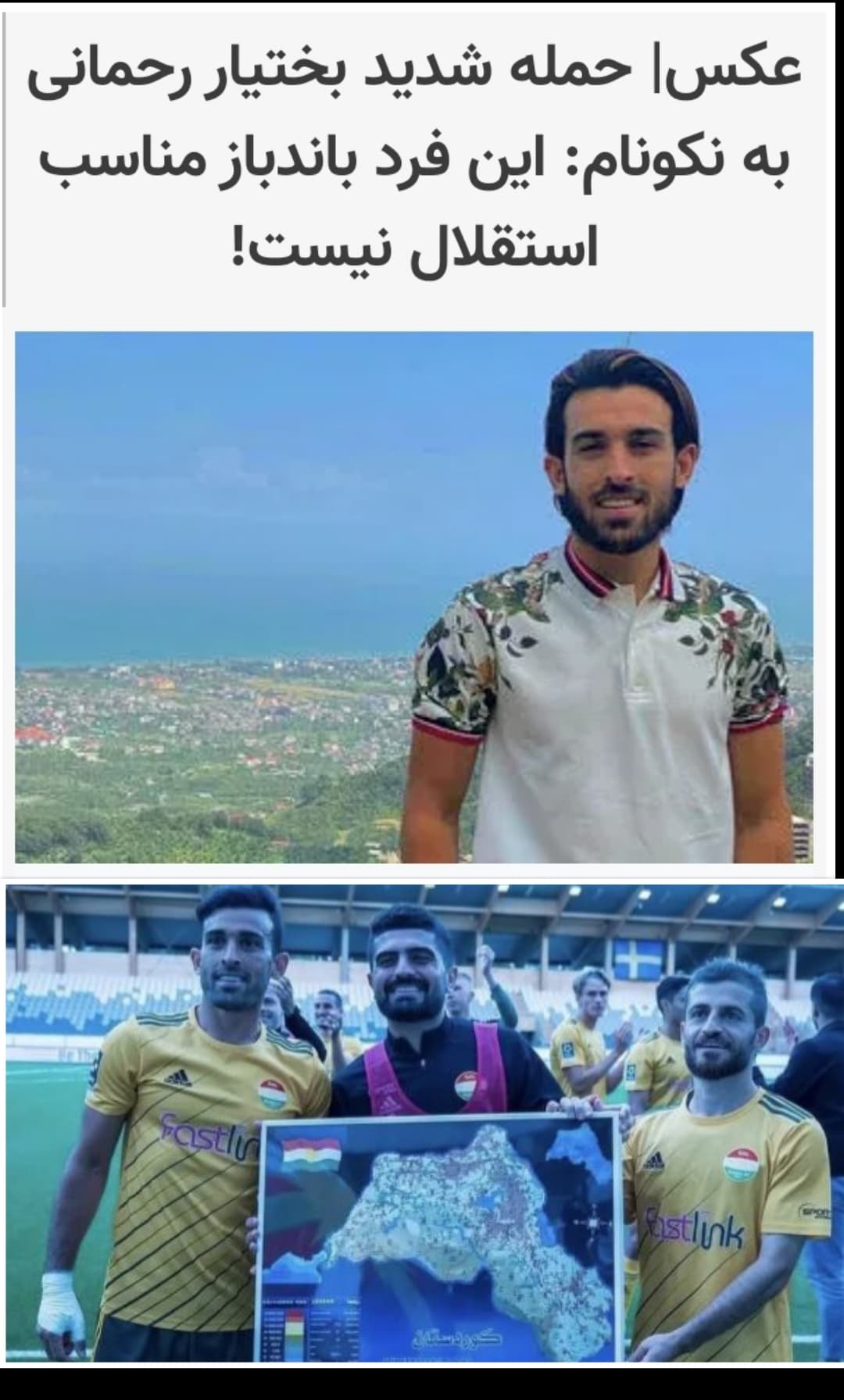 جای خیلیا در استقلال نیست... 