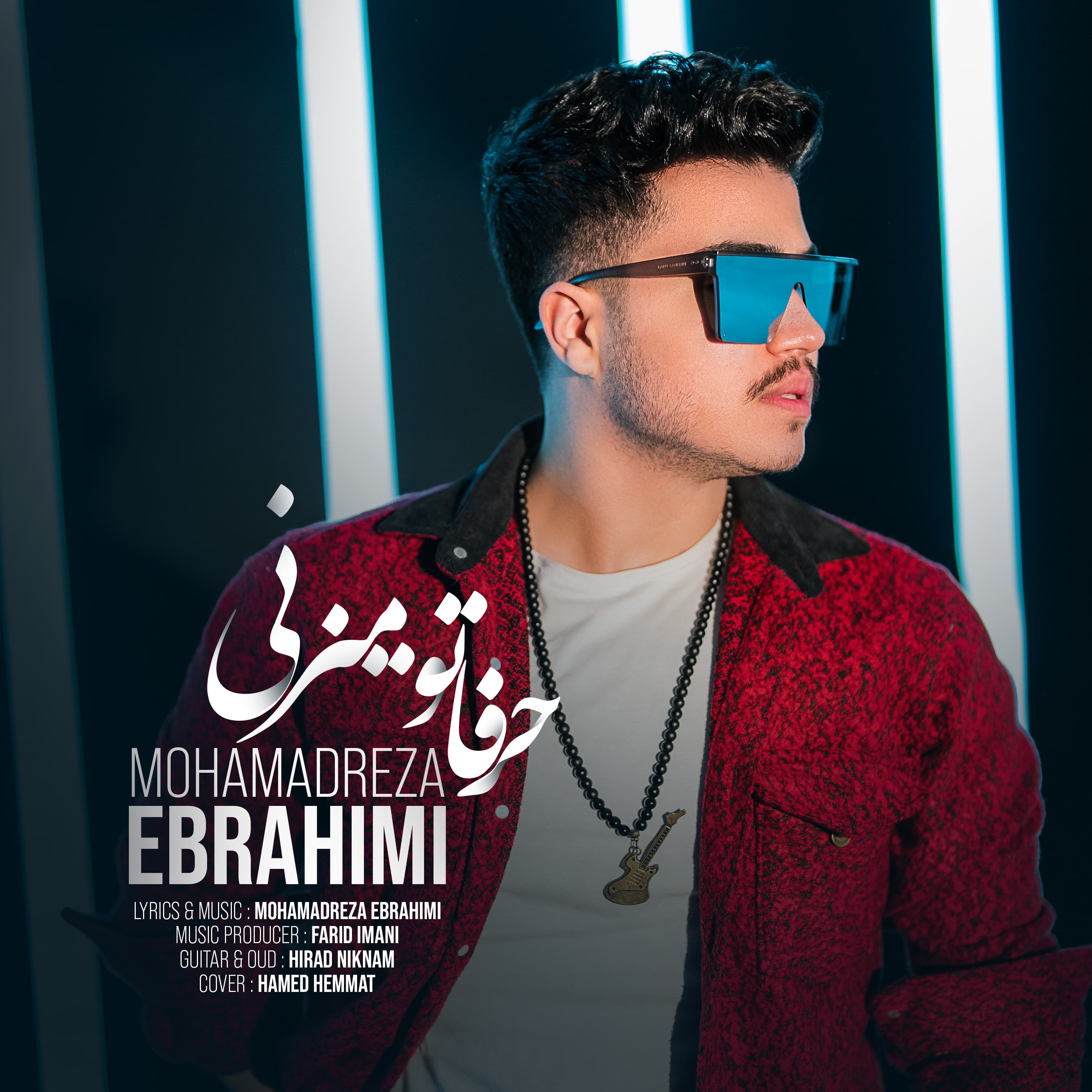 موزیک جدید محمدرضاابراهیمی خواننده نو ظهور و احساسی کشورمون❤