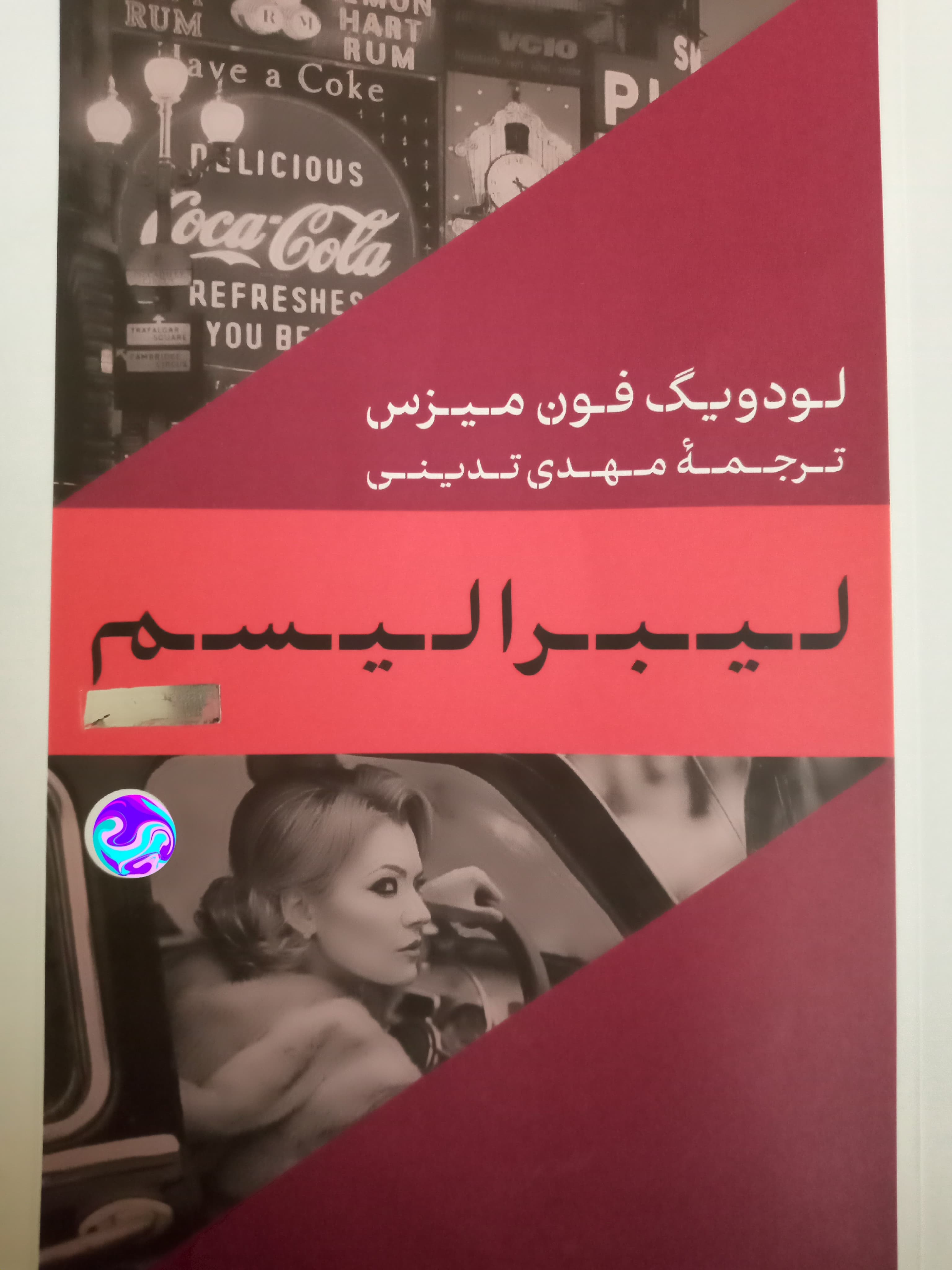 بریده هایی از کتاب "لیبرالیسم" | لودویگ فون میزس
