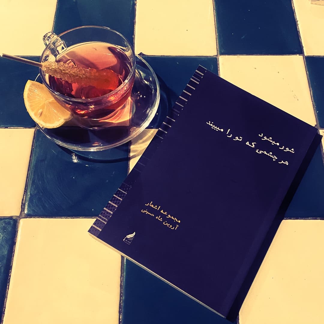مجموعه اشعار _ کتاب شعر _ شعر کوتاه
