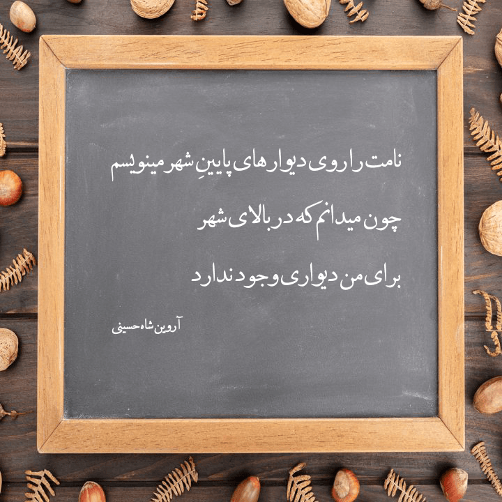 شعر کوتاه _ شعر احساسی _ شعر هایکو _ اشعار عاشقانه