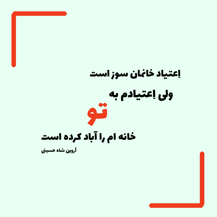 شعر عاشقانه | شعر کوتاه | مجموعه اشعار | متن زیبا | متن