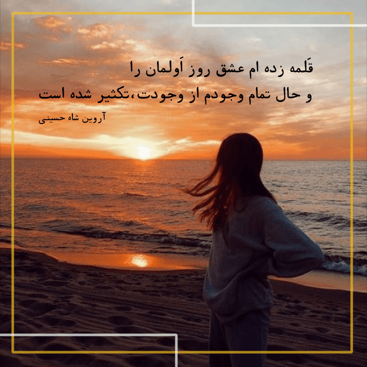 شعر سپید | شعر کوتاه | شعر احساسی | شعر عاشقانه | متن زیبا