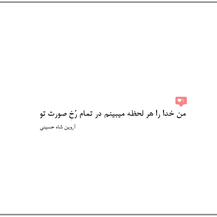 شعر کوتاه | شعر عاشقانه | شعر مینیمال | شعر نو | شعر سپید