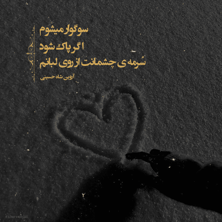 شعر عاشقانه