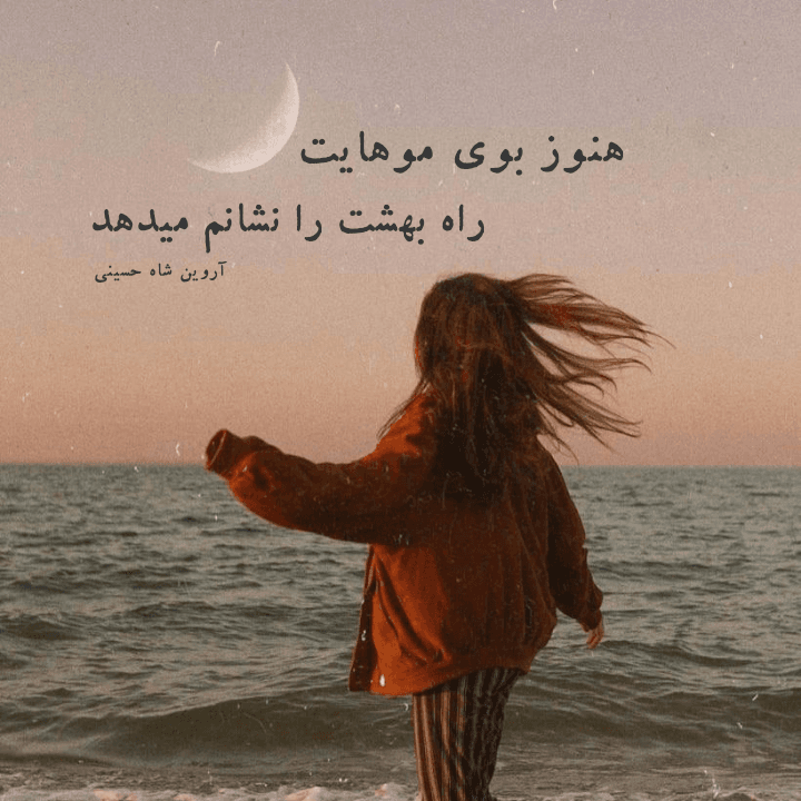 شعر کوتاه عاشقانه
