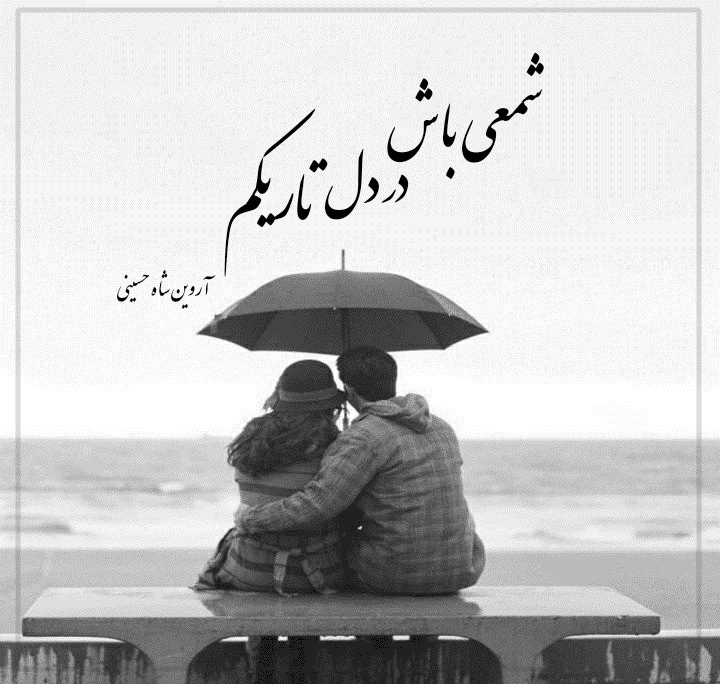 متن زیبا شعر کوتاه