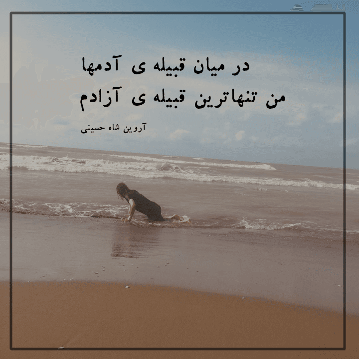 متن زیبا شعر مینیمال
