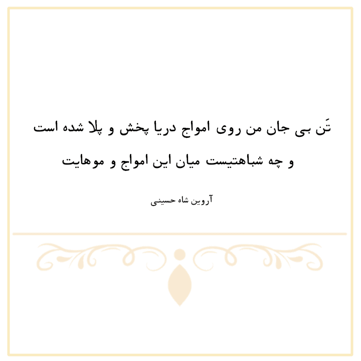 اشعار عاشقانه،شعر نیمایی
