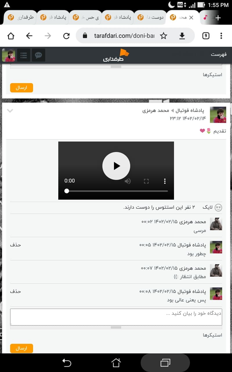 خوشحالی محمد هرمزی بخاطر فیلمی که از کارآگاه پشندی فرستادم گفتنیه که با دانش ترین کاربر سایت عاشق بخش کارآگاهی نقطه چینه و چند سال پیش تو تلگرام خودش از من خواست در مورد کارآگاه پست بزنم