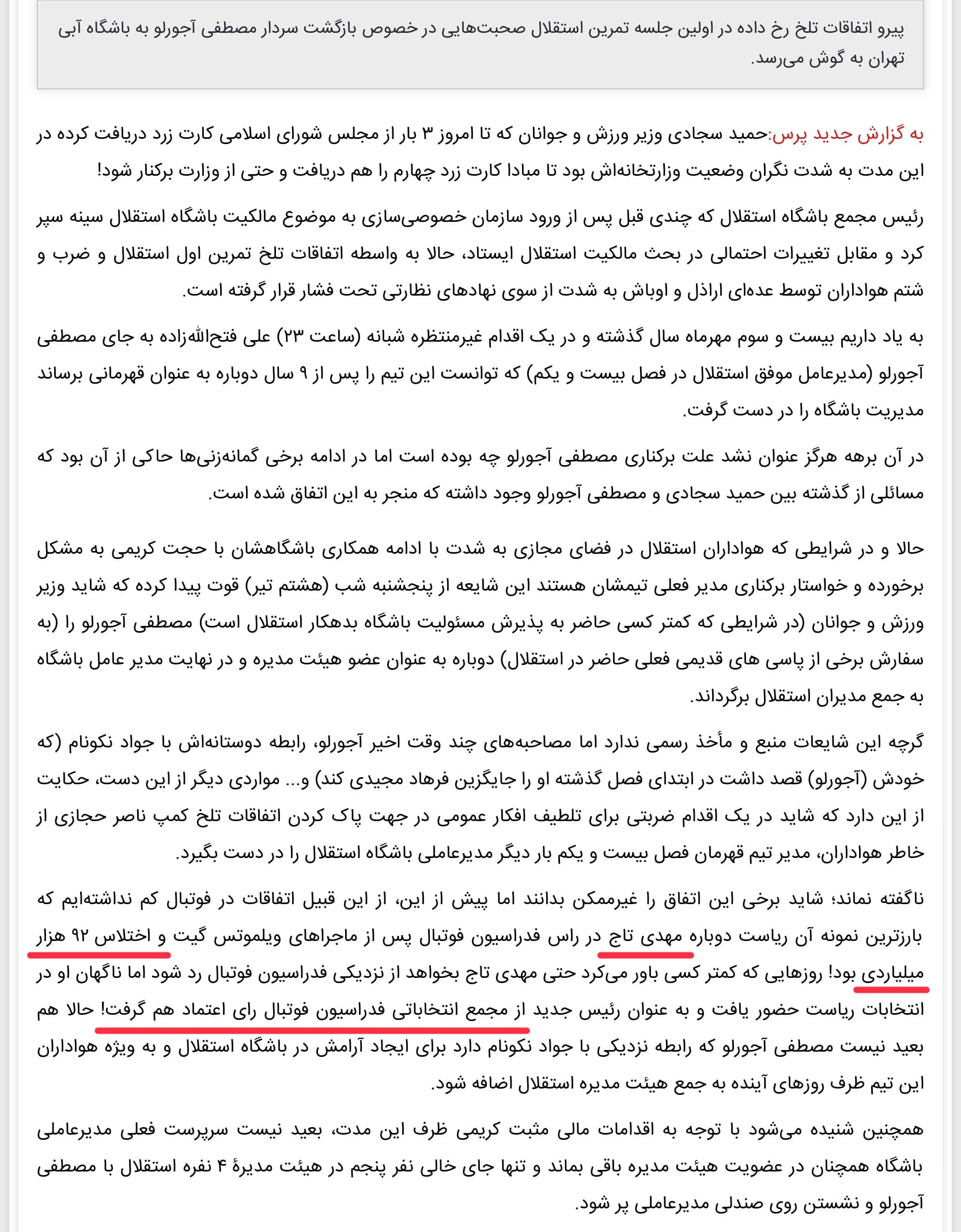 ????چرا هواداران پرسپولیس مدام حرف از عدد و رقم و ریال میزنند؟????