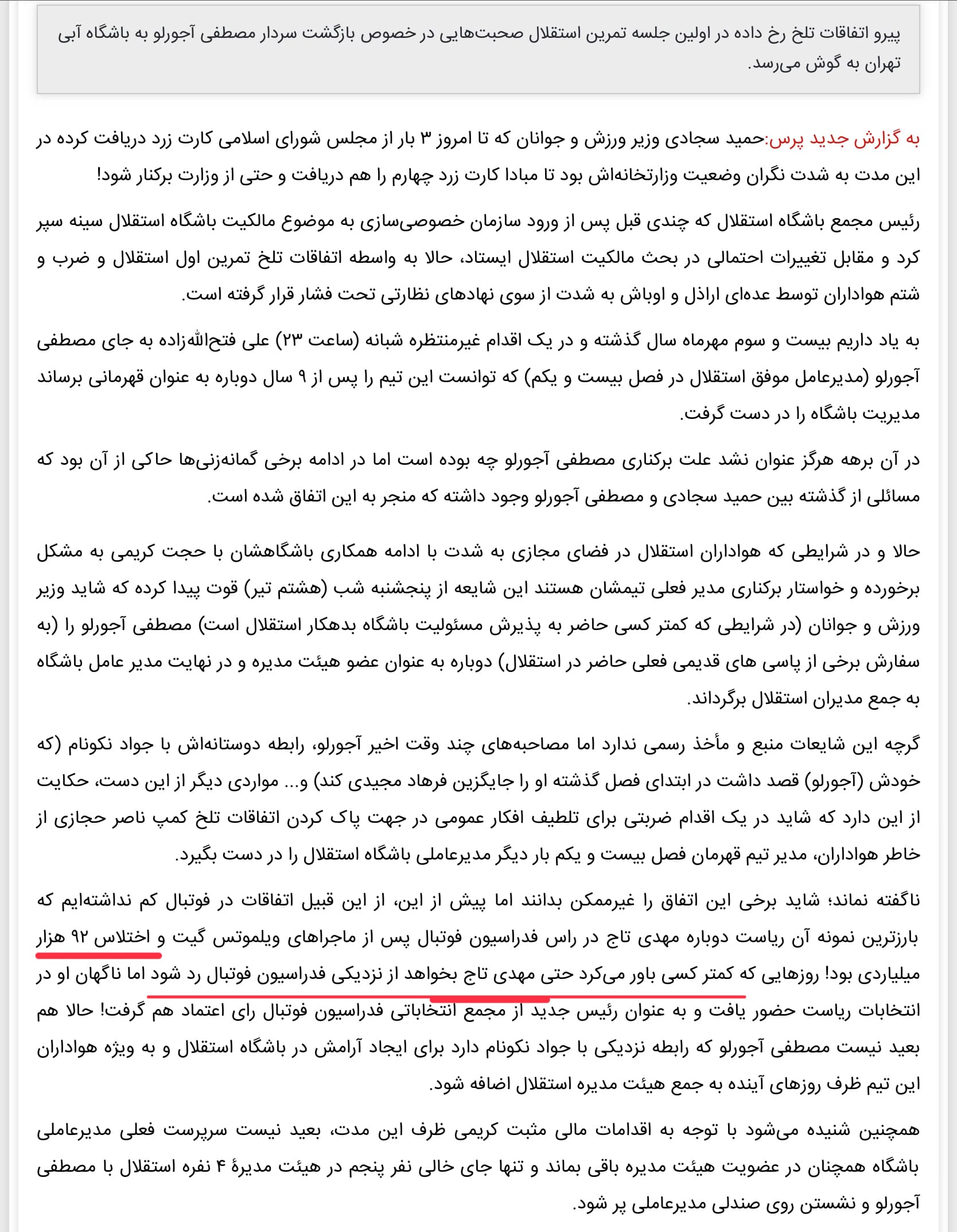 ???واسه هواداران پرسپولیس رقم قرارداد بیرانوند مهمه؟???