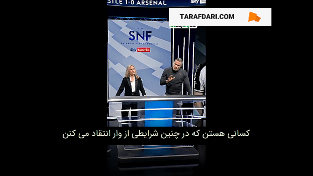 واکنش کرگر به انتقادات از وار در انگلیس (با زیرنویس فارسی) / فیلم