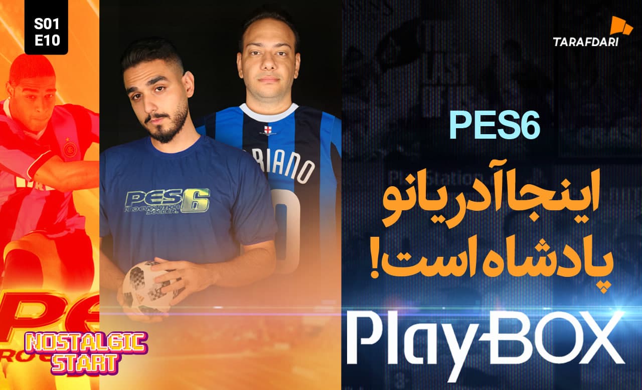 PES 6؛ آدریانو بزن از اون شوت های قشنگت! / پلی باکس طرفداری + تیزر