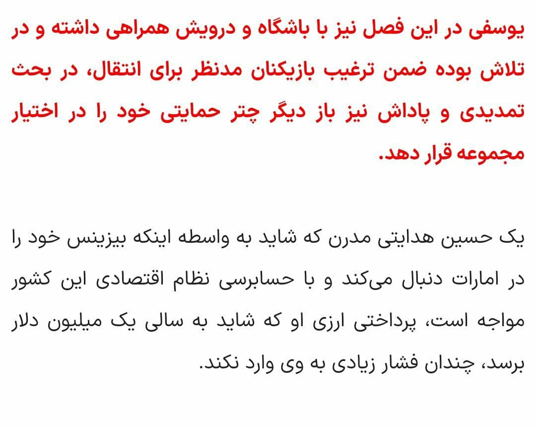 باشگاه پیروزی عمدتا به دو روش کمکهای مالی دریافت میکنه  موازنه فصل نقل و انتقالات رو به سود خودش تموم کنه