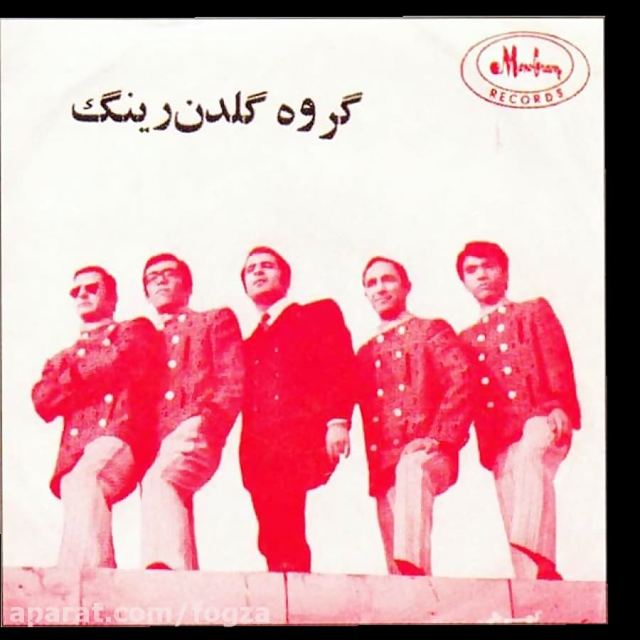 نسل اول فرغونی چنده ‌‌. نسل اول رپرها دهه ۶۰ میلادی تو ایران تاسیس شدن .گروه های مثل گلدن رینگ و بلک کتس و...
