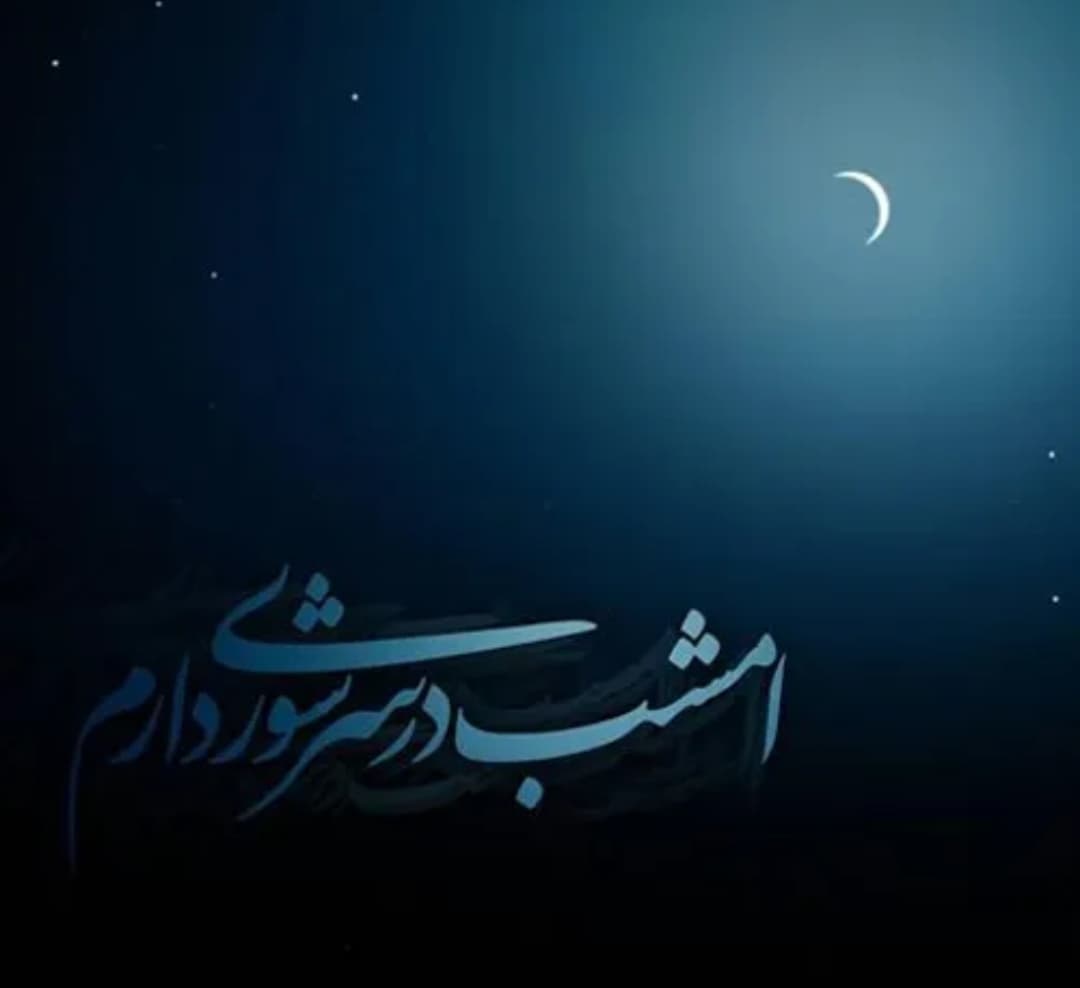 دانلود آهنگ غوغای ستارگان از محمد اصفهانی با متن