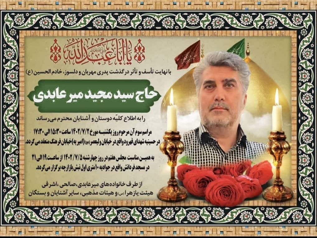 همدردی با یک همکار ورزشی نویس / شاهرخ عبدالرزاق عزادار شد 