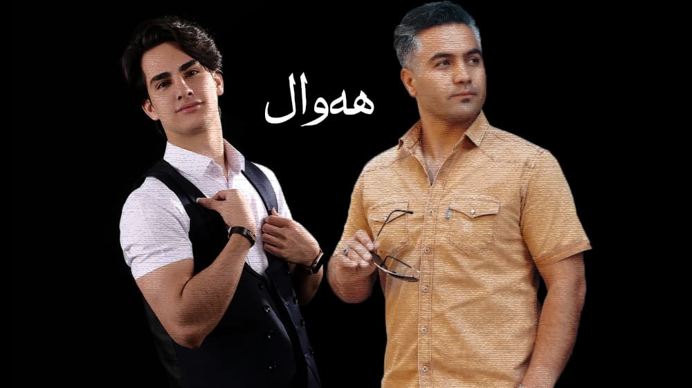 دانلود + ترجمه آهنگ هوال از پویا عبدی و عبدالرضا حصاری 320p