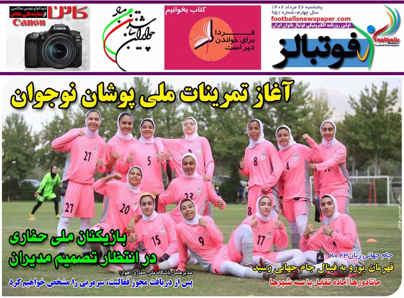 شماره 951 روزنامه فوتبالز منتشر شد