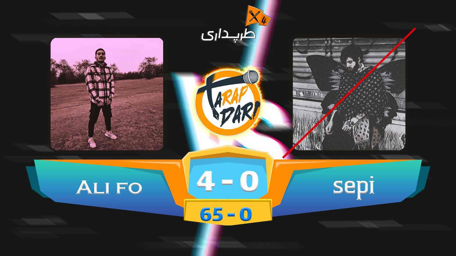 رپ بتل علی fo و سپی | سوپرلیگ طرپداری 4